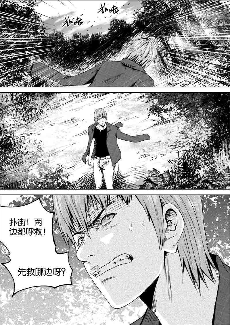 《迷域行者（第一季）》第118话 118 第8页