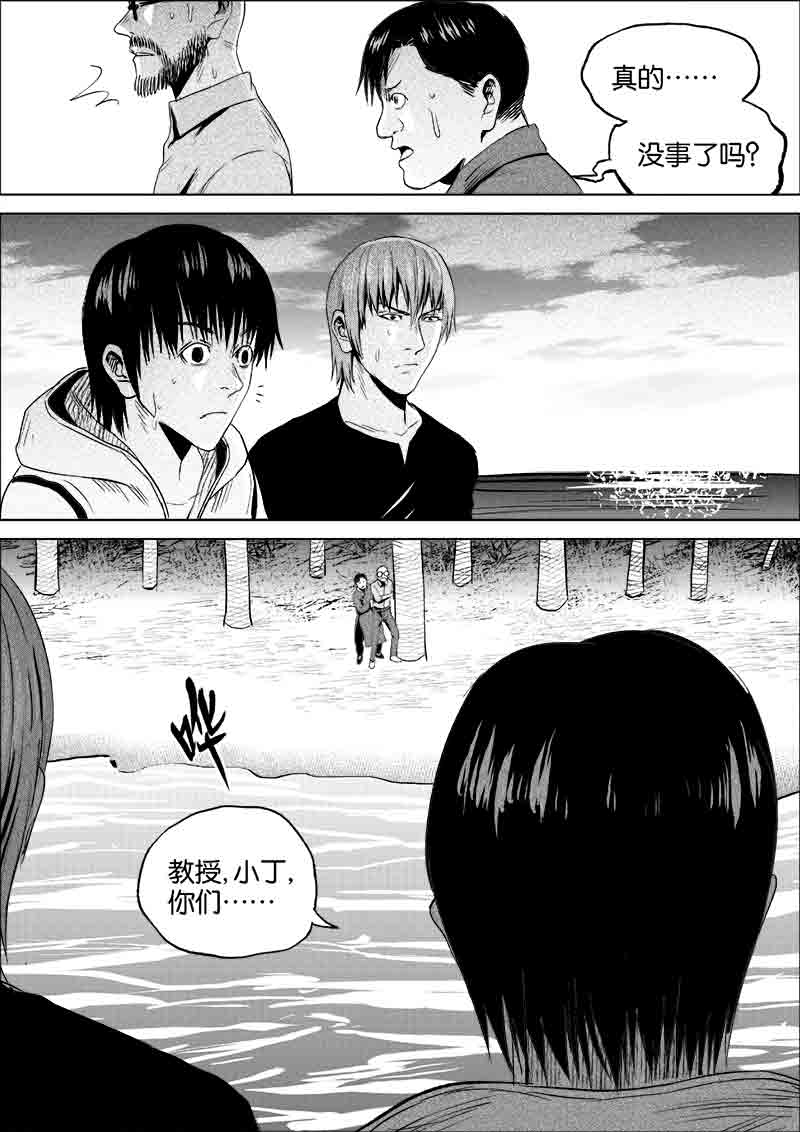 《迷域行者（第一季）》第115话 115 第2页