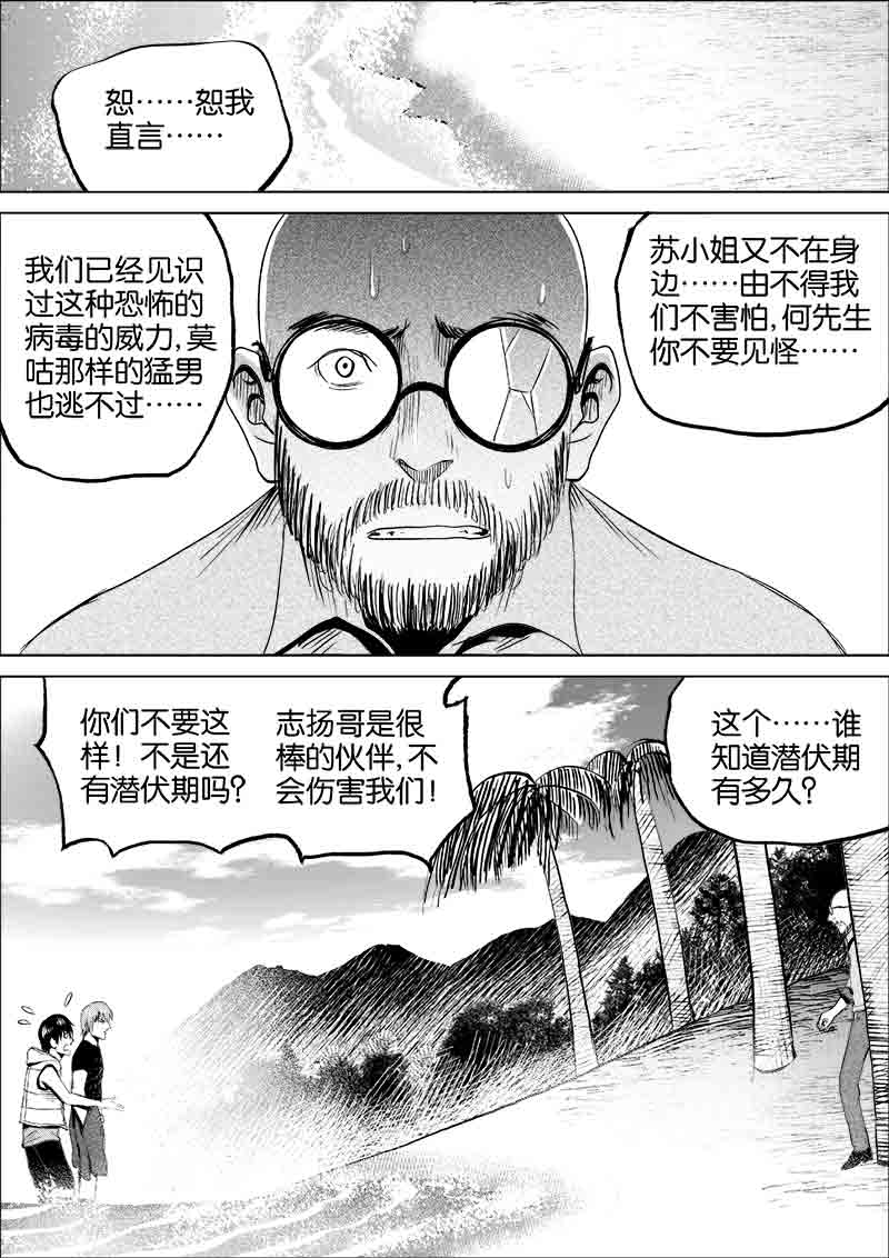《迷域行者（第一季）》第115话 115 第3页