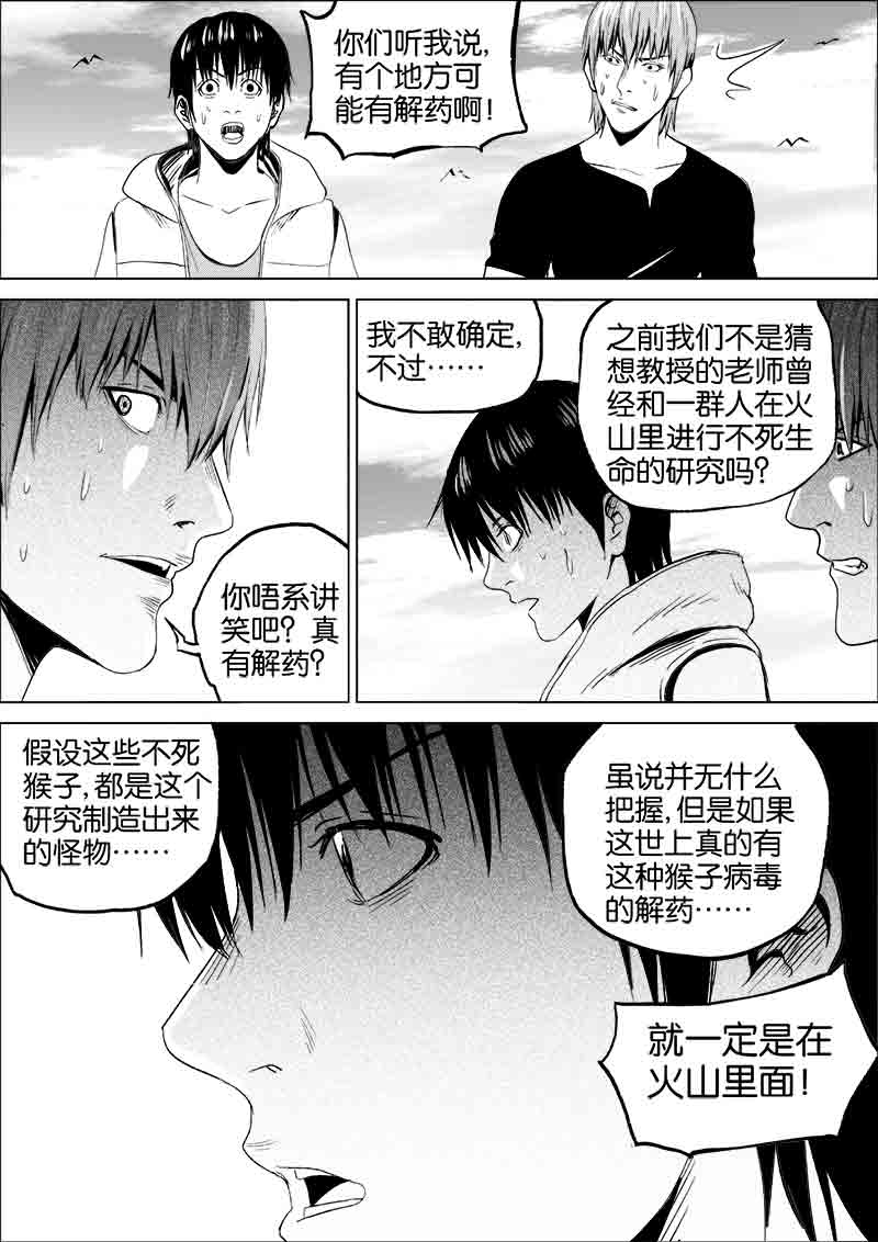 《迷域行者（第一季）》第115话 115 第4页