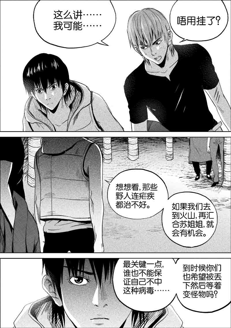 《迷域行者（第一季）》第115话 115 第5页