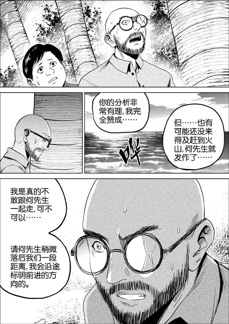 《迷域行者（第一季）》第115话 115 第6页