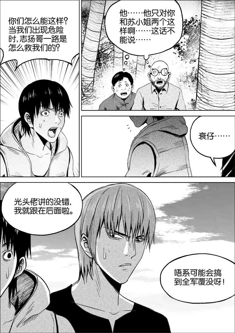 《迷域行者（第一季）》第115话 115 第7页