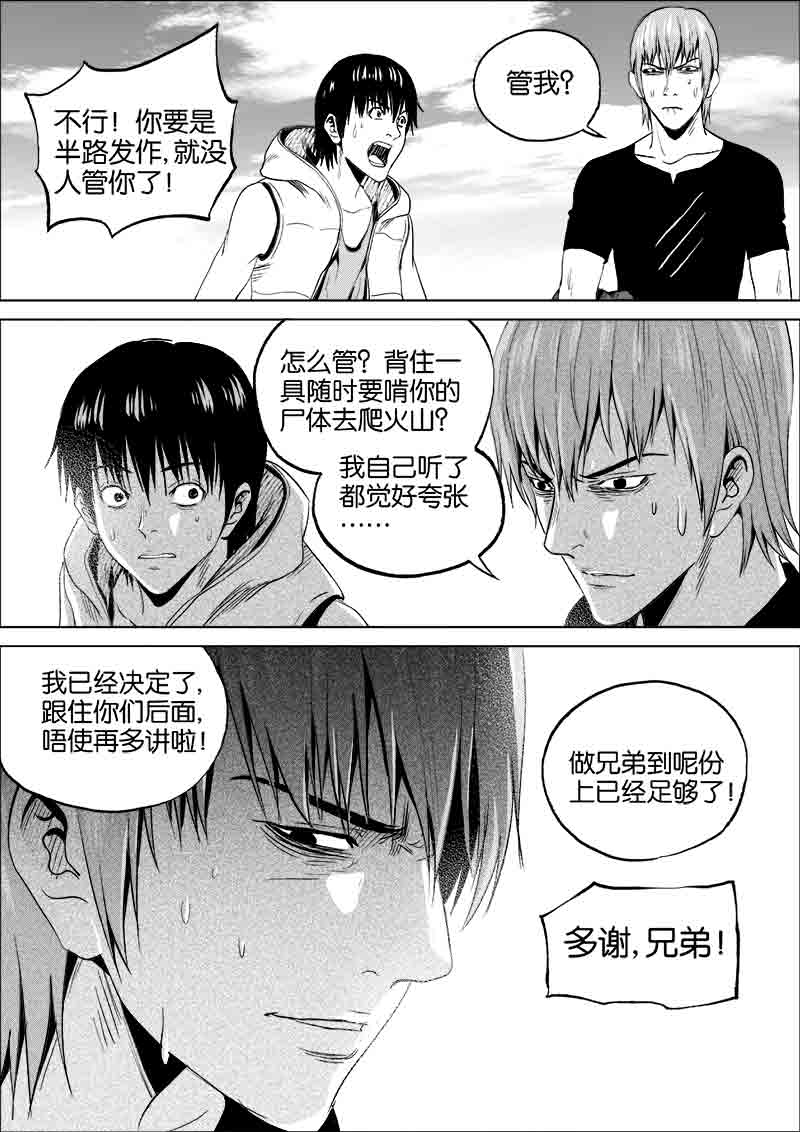 《迷域行者（第一季）》第115话 115 第8页