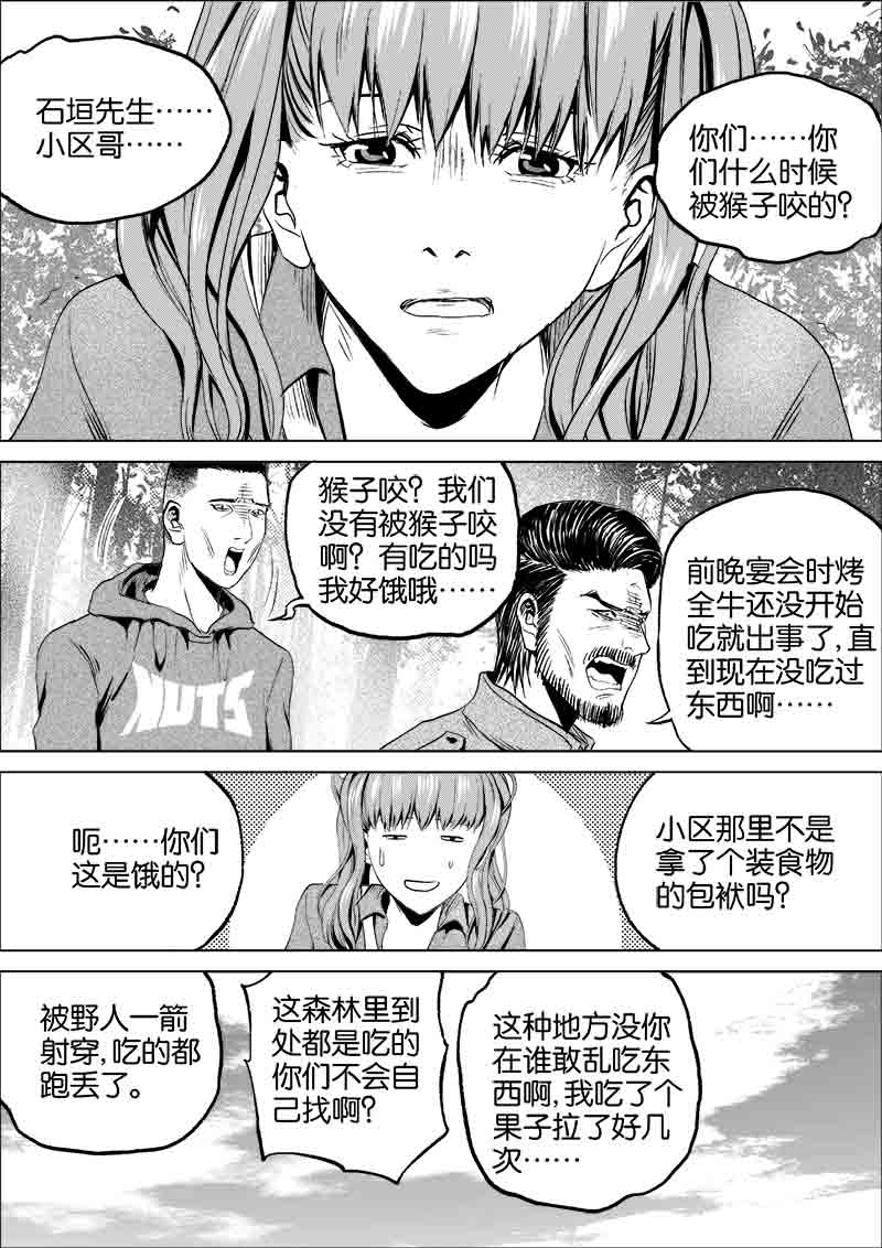 《迷域行者（第一季）》第117话 117 第2页