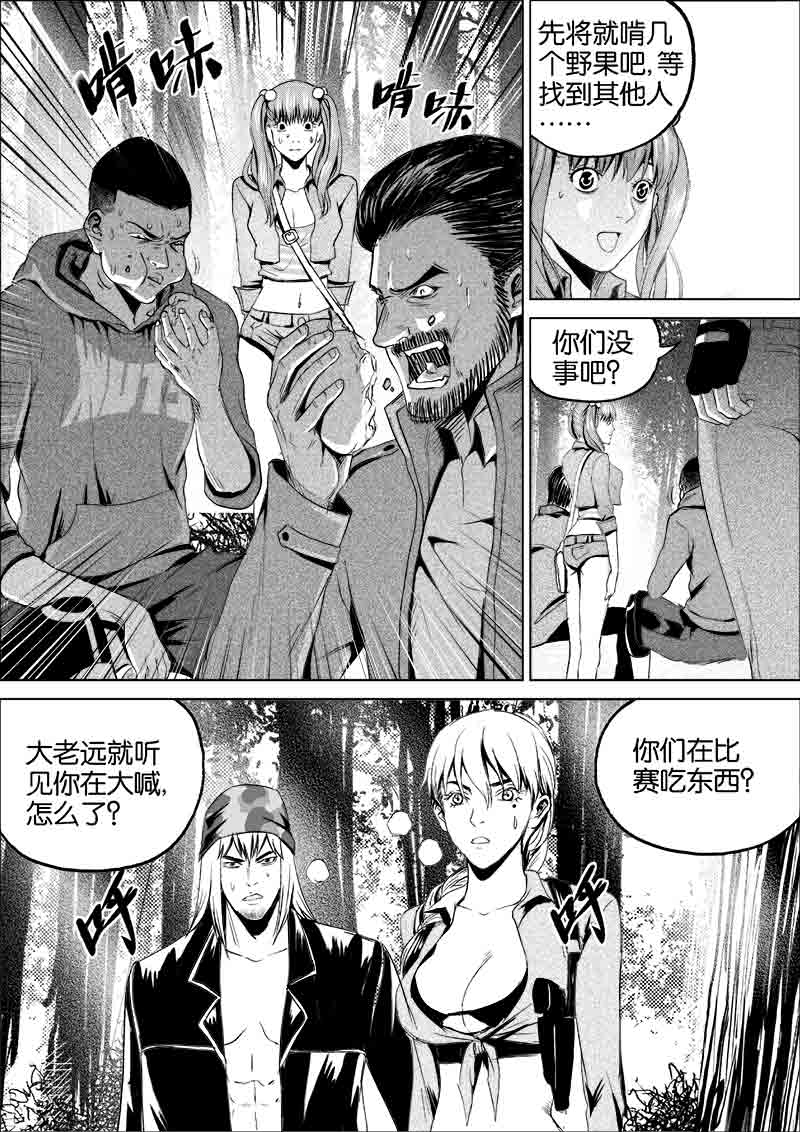 《迷域行者（第一季）》第117话 117 第3页