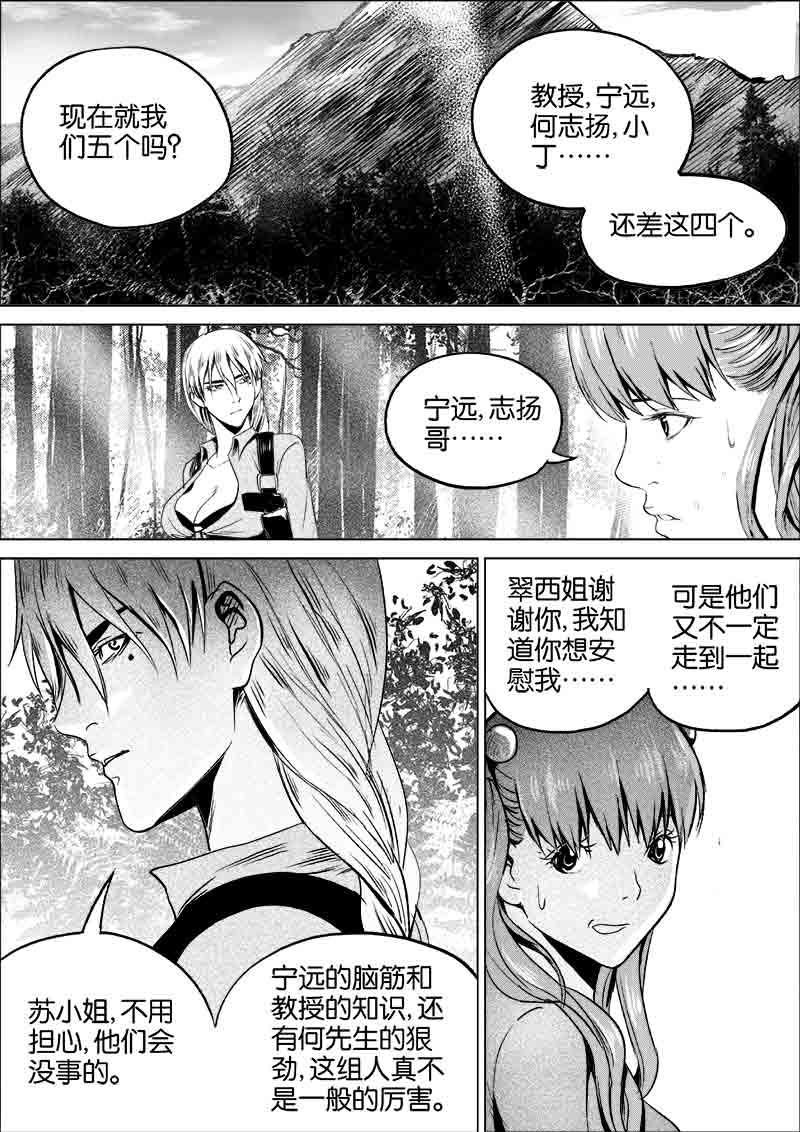 《迷域行者（第一季）》第117话 117 第4页