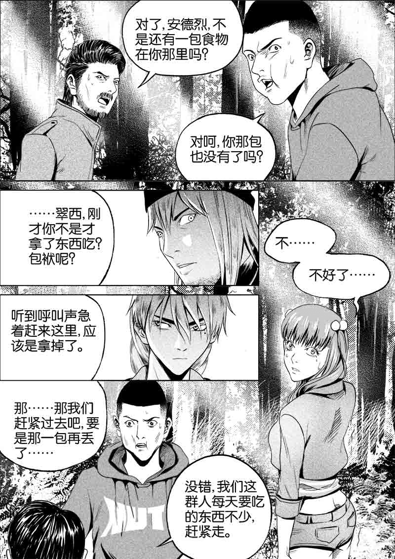 《迷域行者（第一季）》第117话 117 第5页