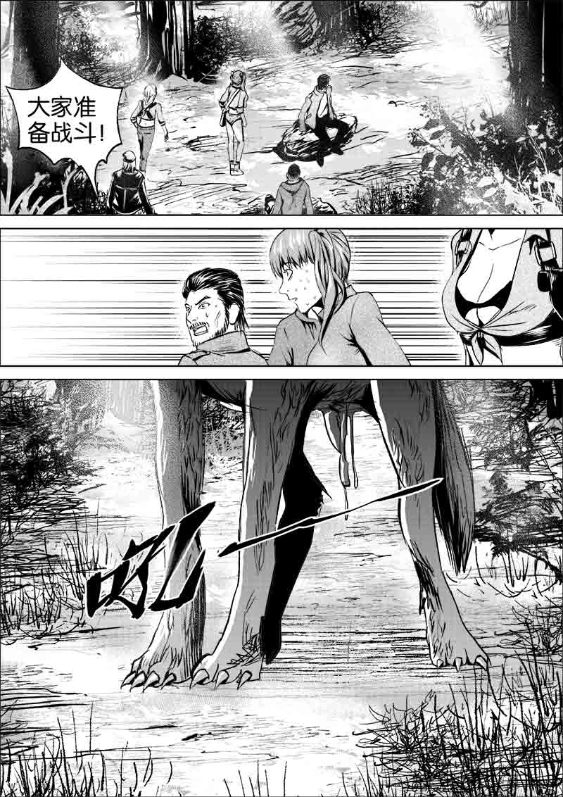 《迷域行者（第一季）》第117话 117 第7页