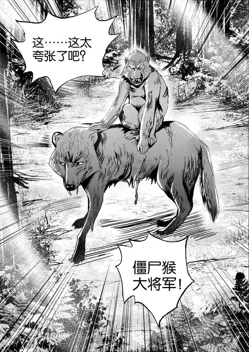 《迷域行者（第一季）》第117话 117 第8页