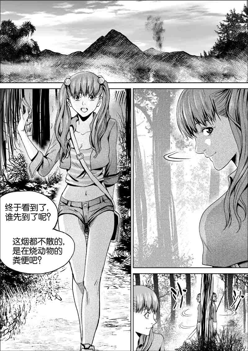 《迷域行者（第一季）》第116话 116 第1页