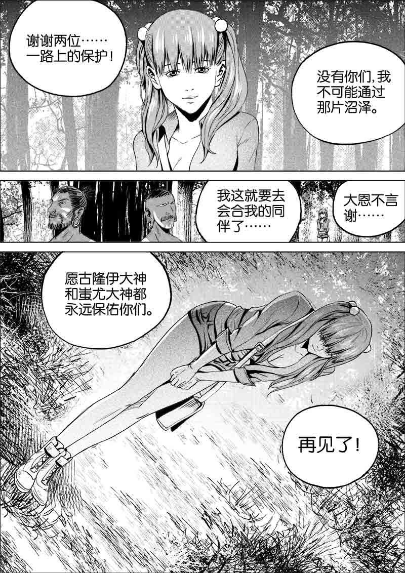 《迷域行者（第一季）》第116话 116 第2页