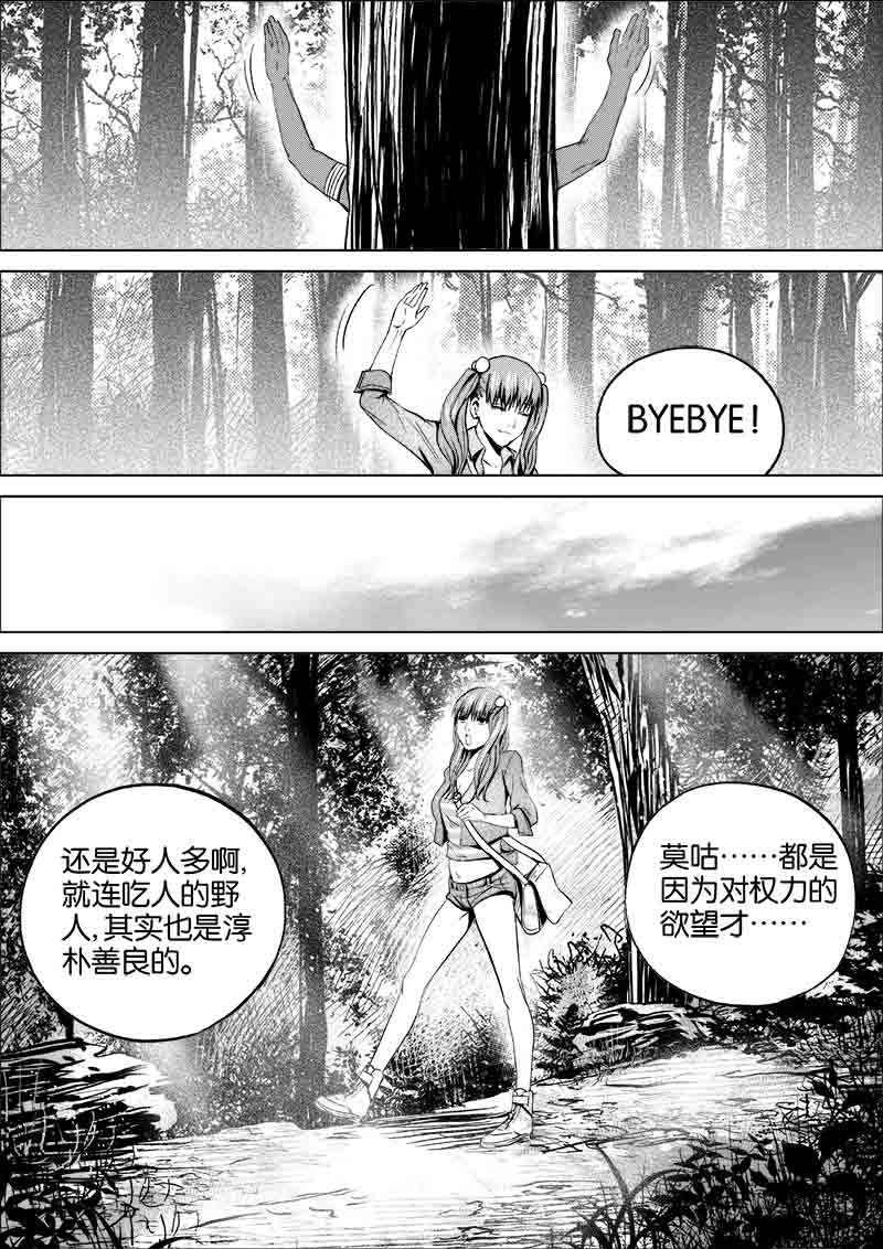 《迷域行者（第一季）》第116话 116 第3页