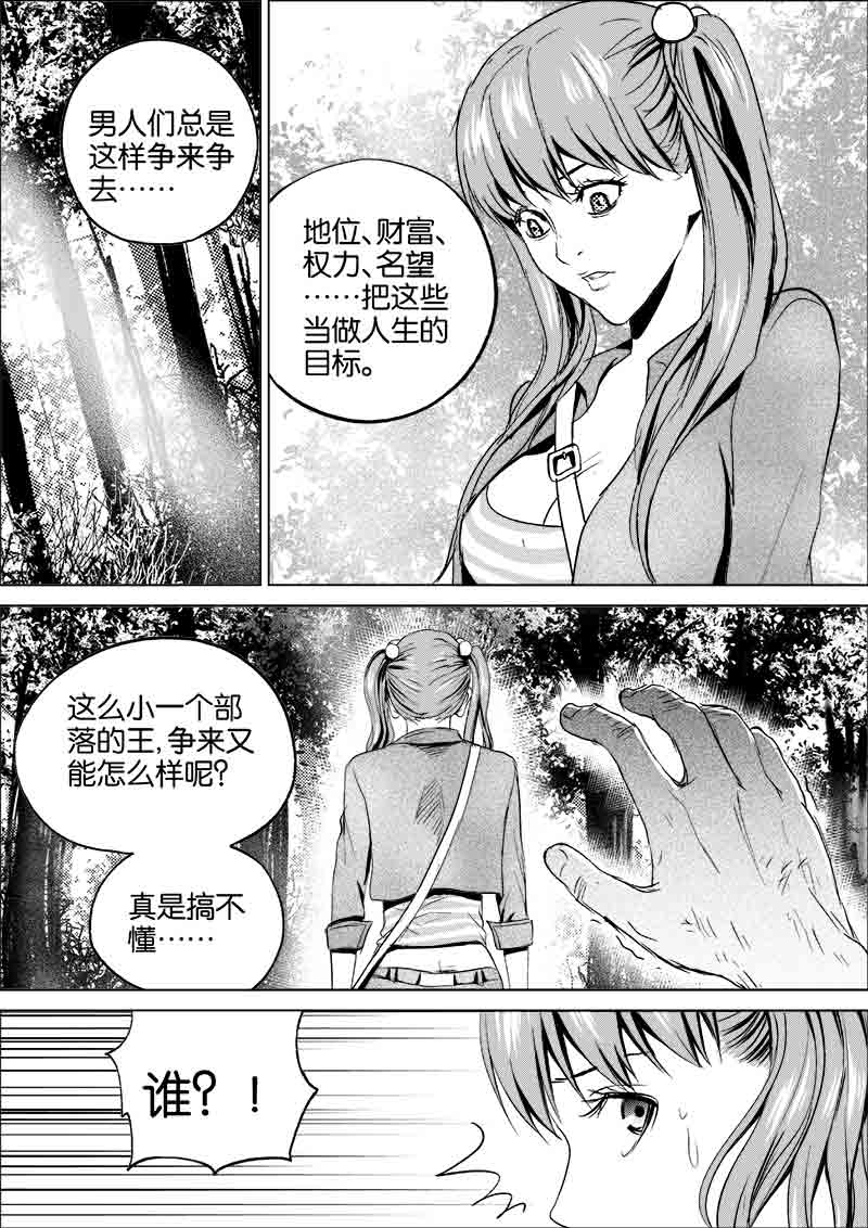 《迷域行者（第一季）》第116话 116 第4页