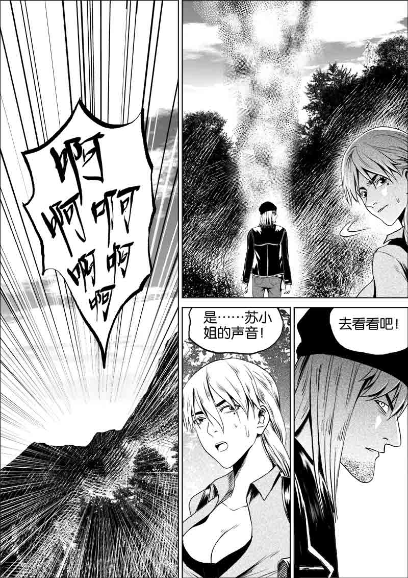 《迷域行者（第一季）》第116话 116 第7页