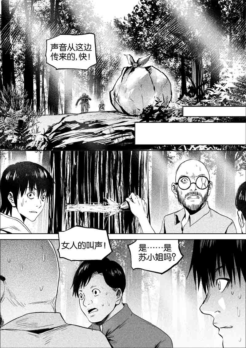 《迷域行者（第一季）》第116话 116 第8页