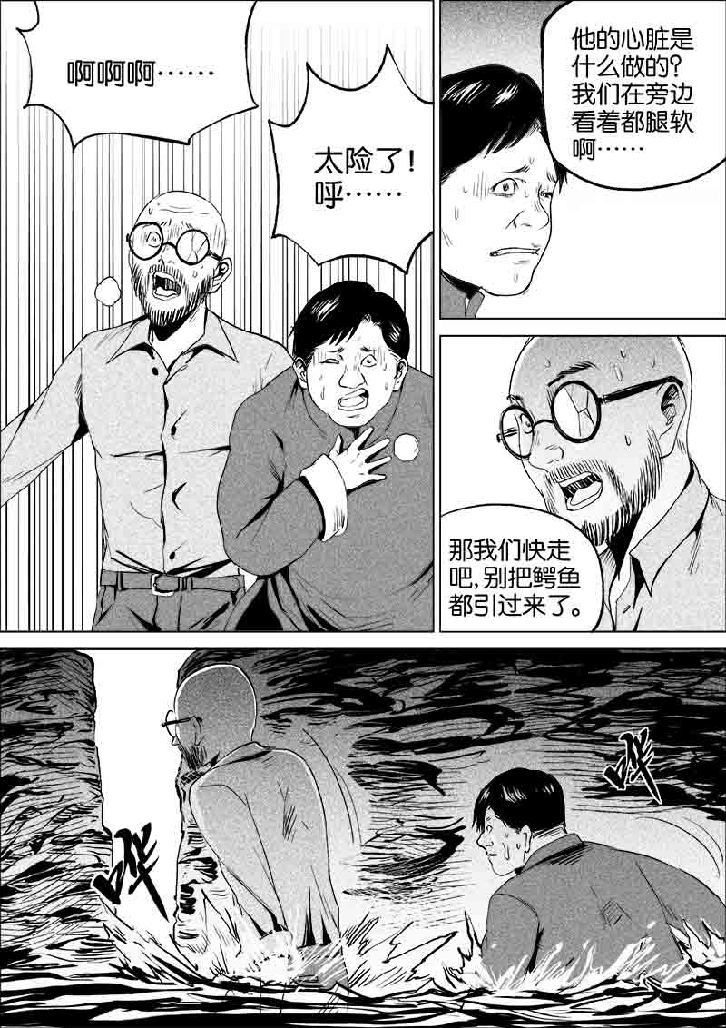 《迷域行者（第一季）》第113话 113 第1页