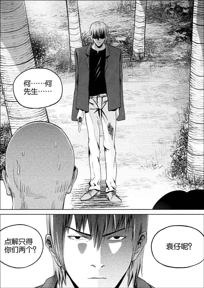 《迷域行者（第一季）》第113话 113 第3页