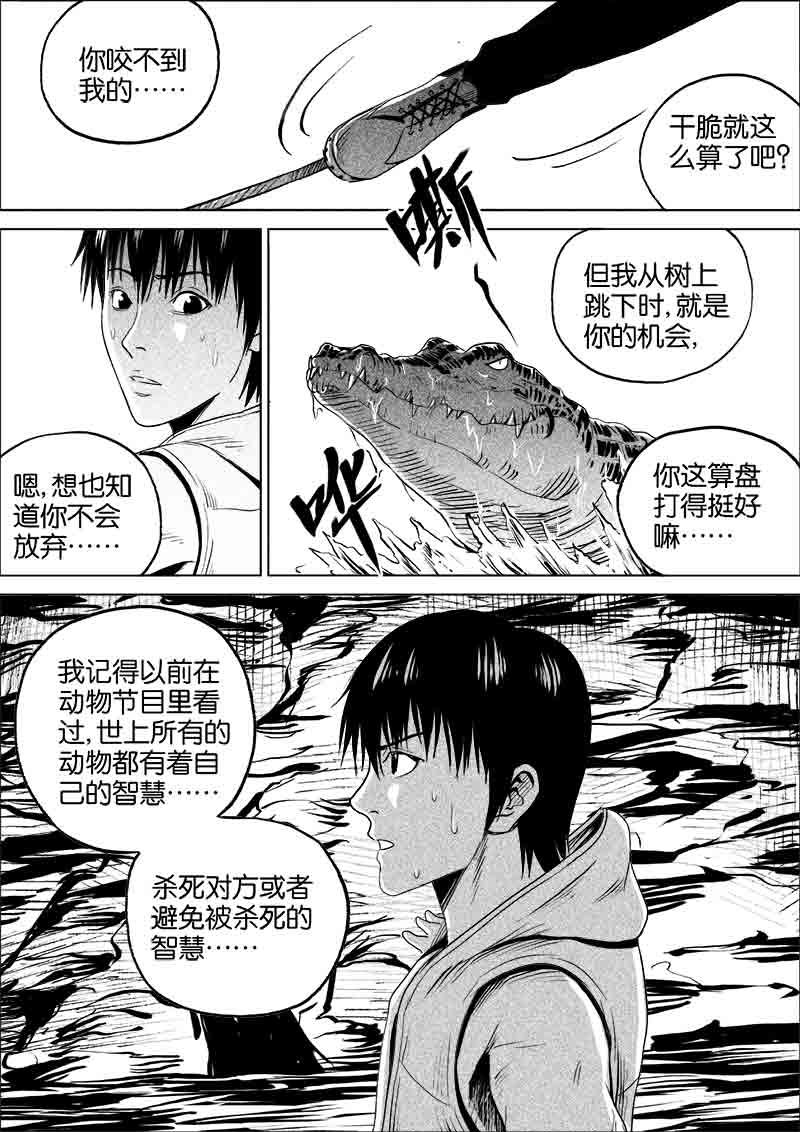 《迷域行者（第一季）》第113话 113 第4页
