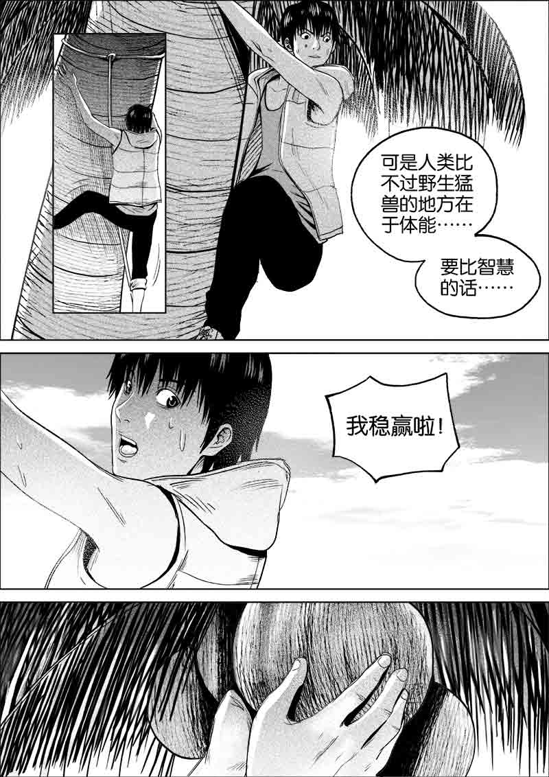 《迷域行者（第一季）》第113话 113 第5页