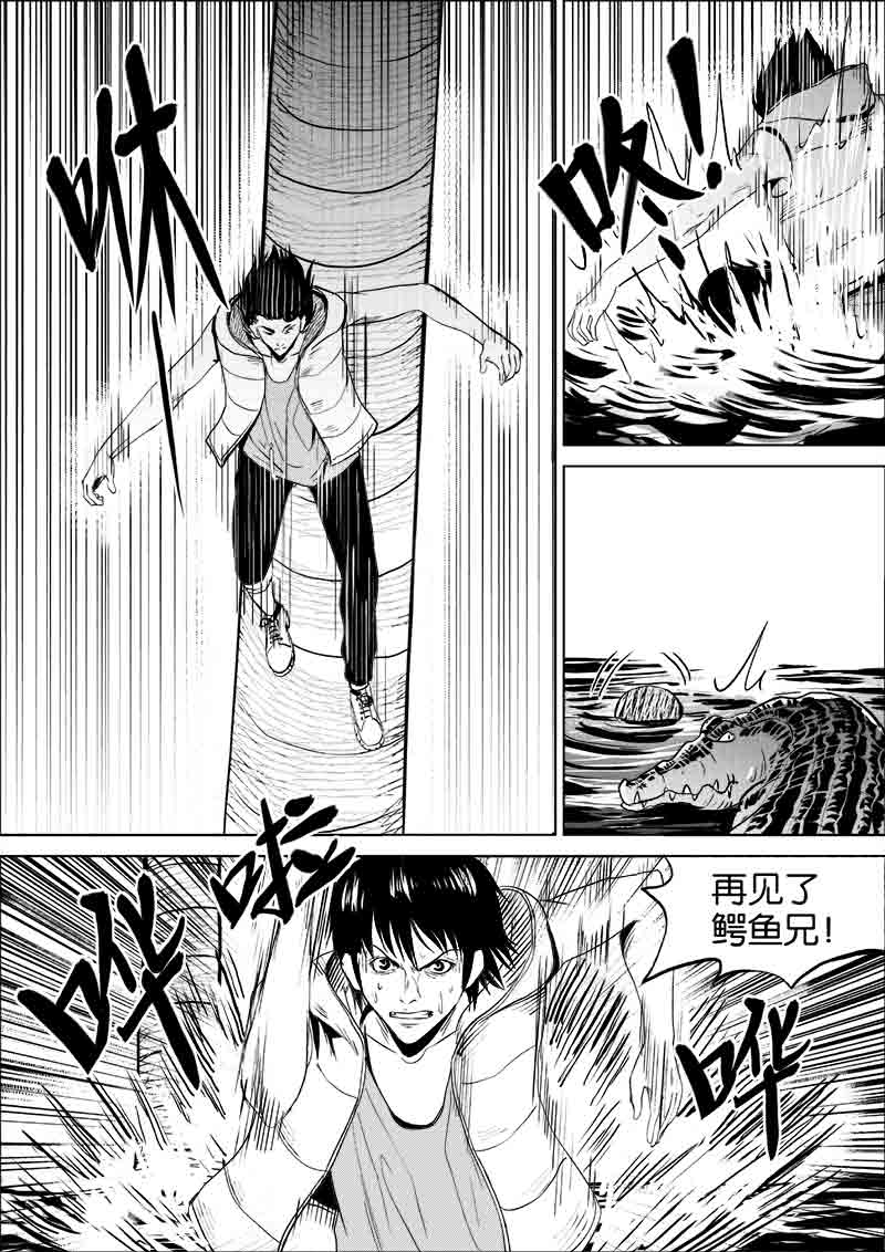 《迷域行者（第一季）》第113话 113 第7页