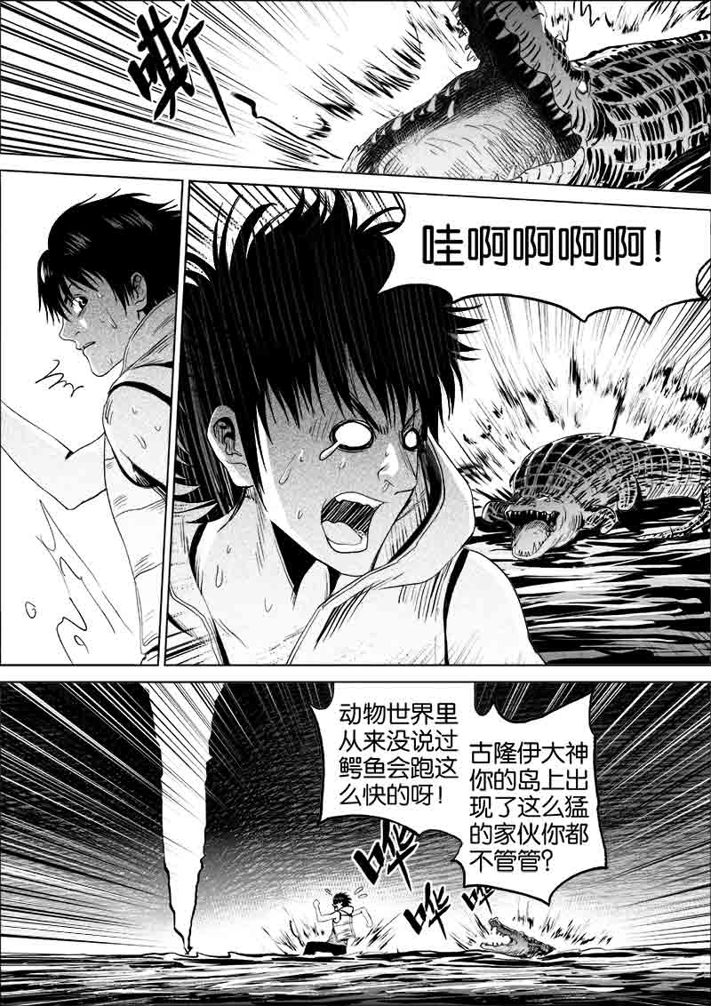 《迷域行者（第一季）》第113话 113 第8页