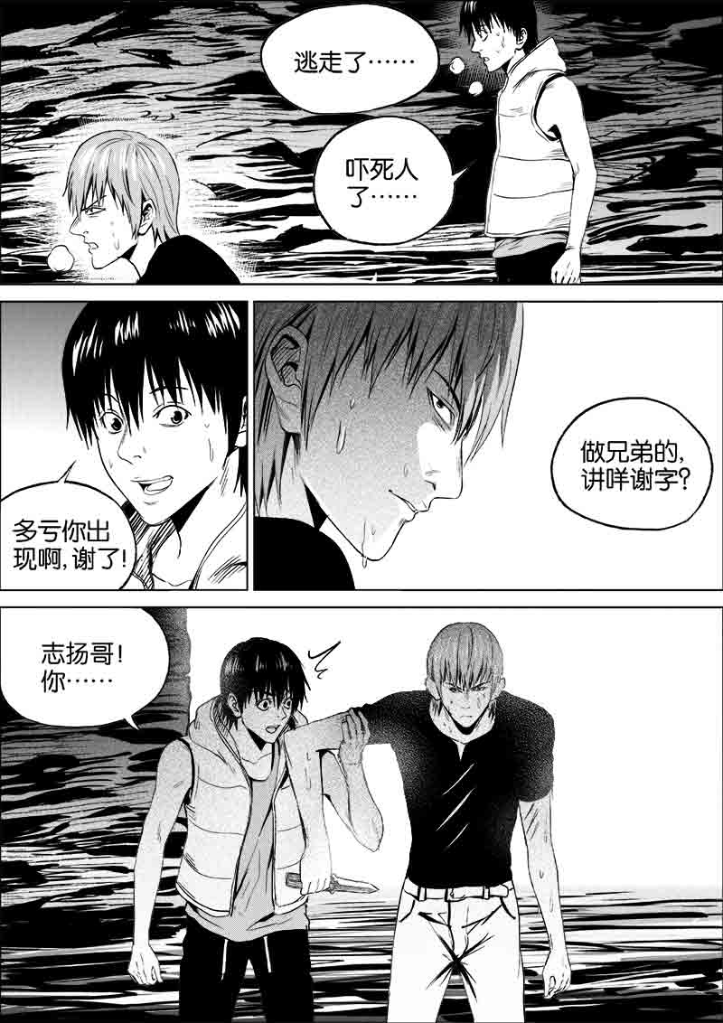 《迷域行者（第一季）》第114话 114 第7页