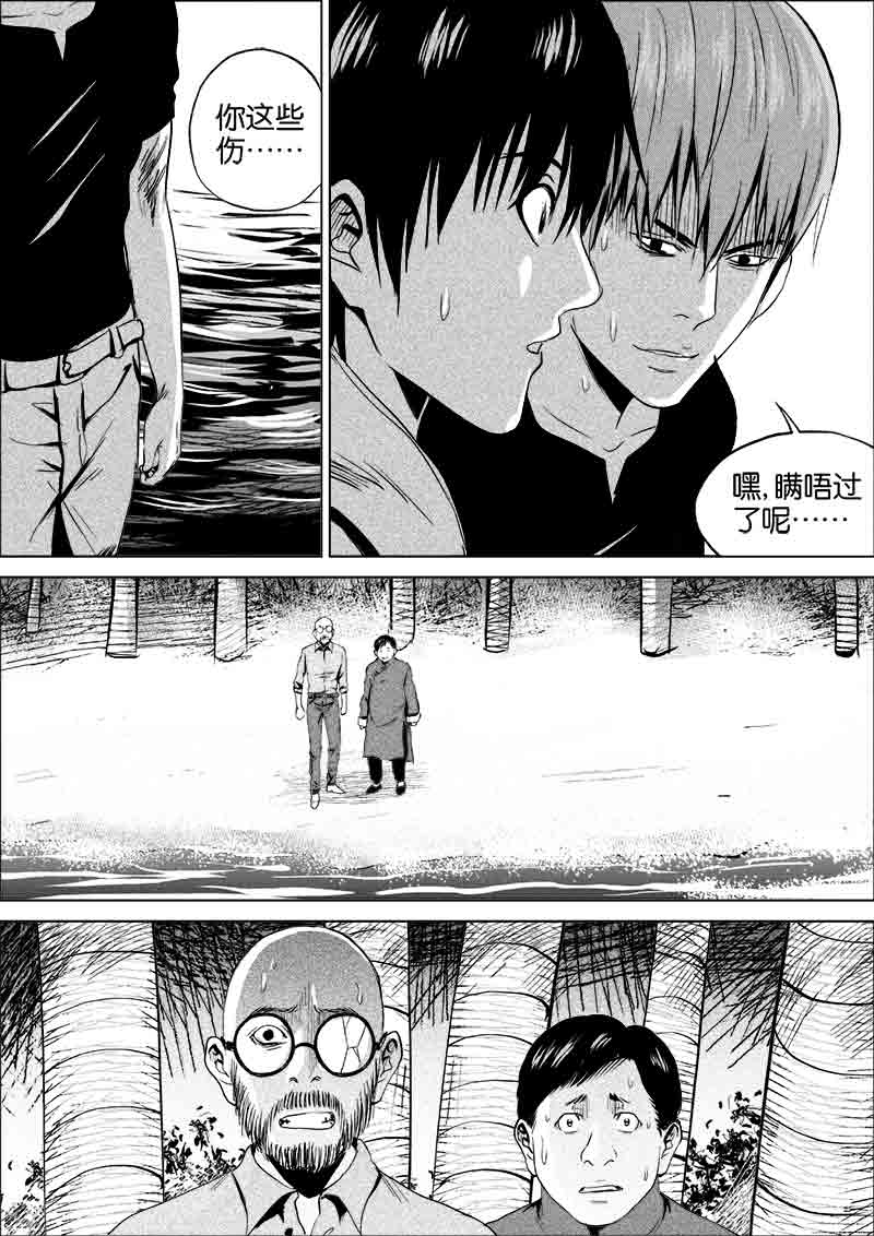《迷域行者（第一季）》第114话 114 第8页