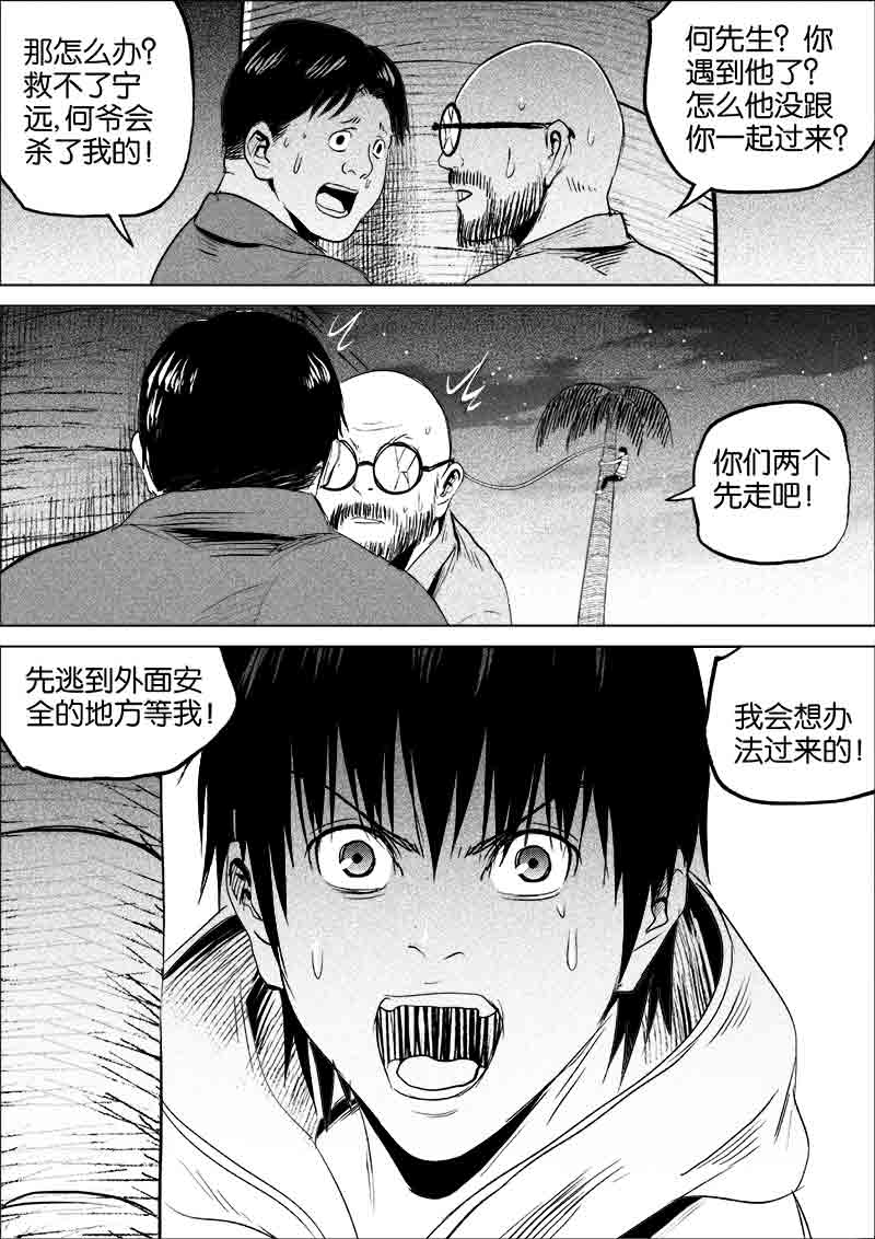 《迷域行者（第一季）》第112话 112 第1页