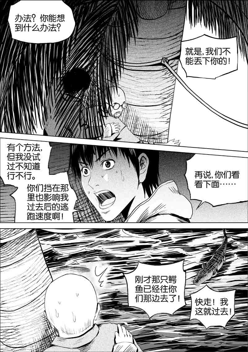 《迷域行者（第一季）》第112话 112 第2页