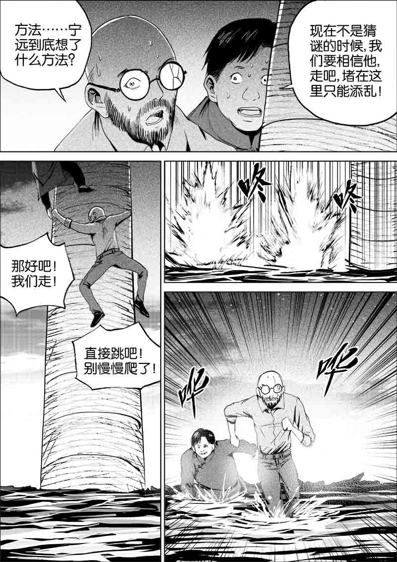 《迷域行者（第一季）》第112话 112 第3页