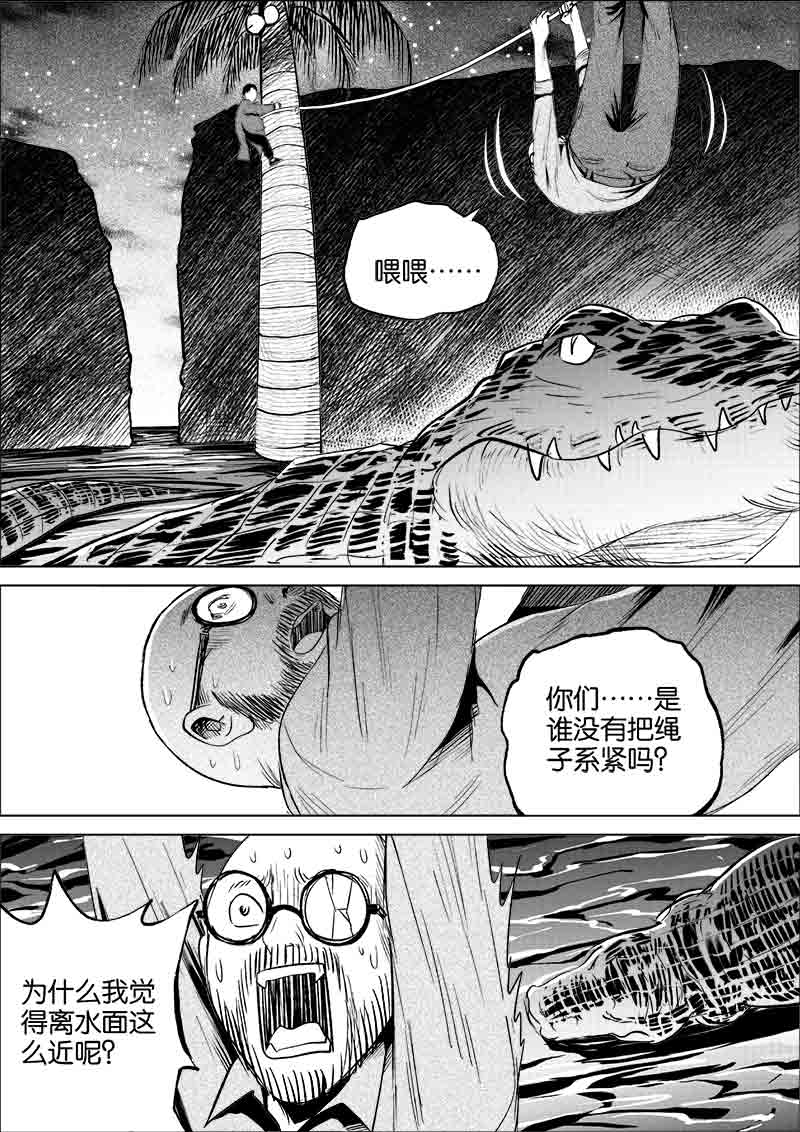 《迷域行者（第一季）》第111话 111 第1页