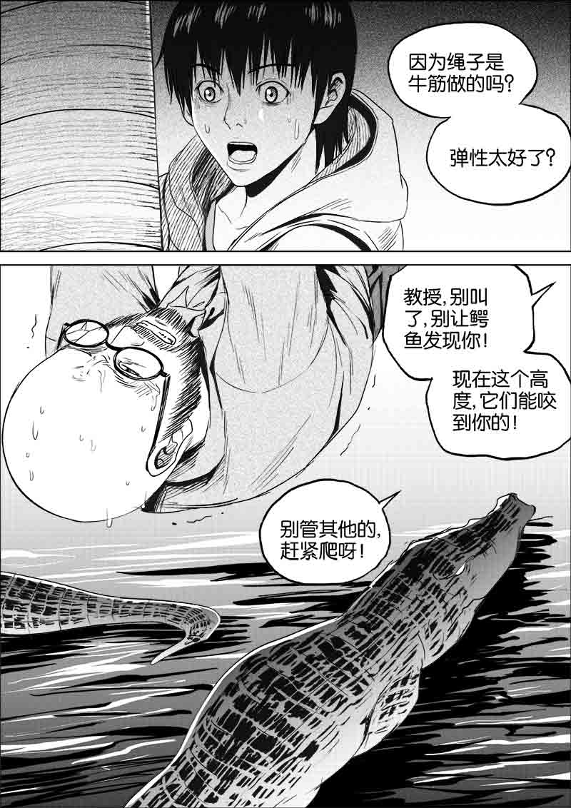 《迷域行者（第一季）》第111话 111 第2页