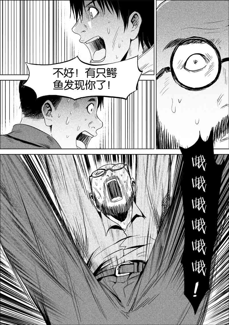《迷域行者（第一季）》第111话 111 第4页