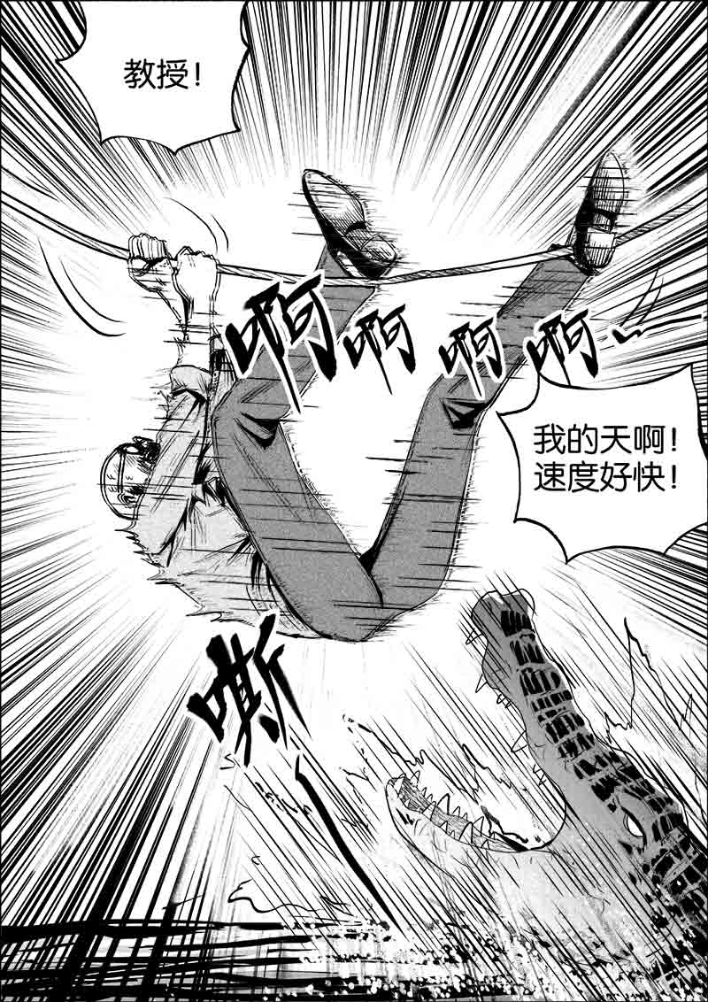 《迷域行者（第一季）》第111话 111 第5页