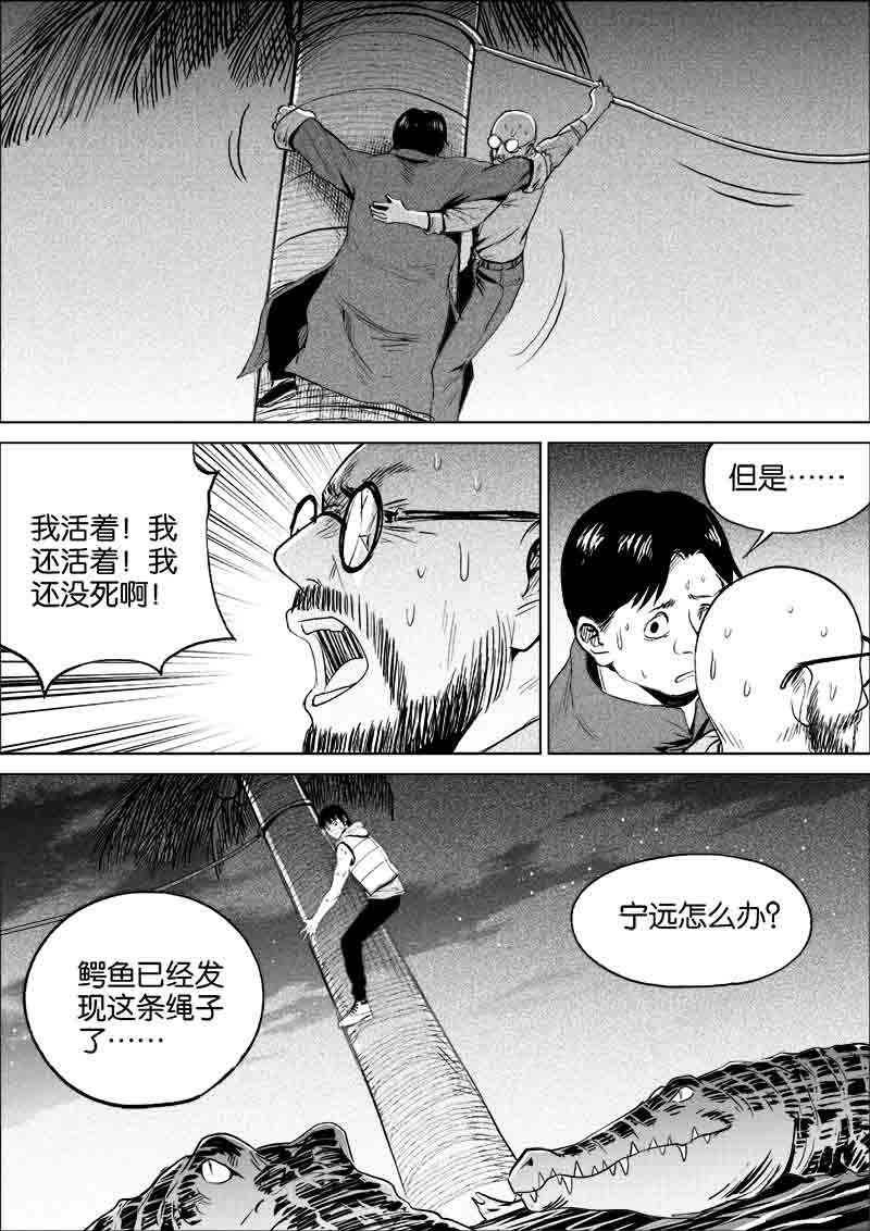 《迷域行者（第一季）》第111话 111 第7页