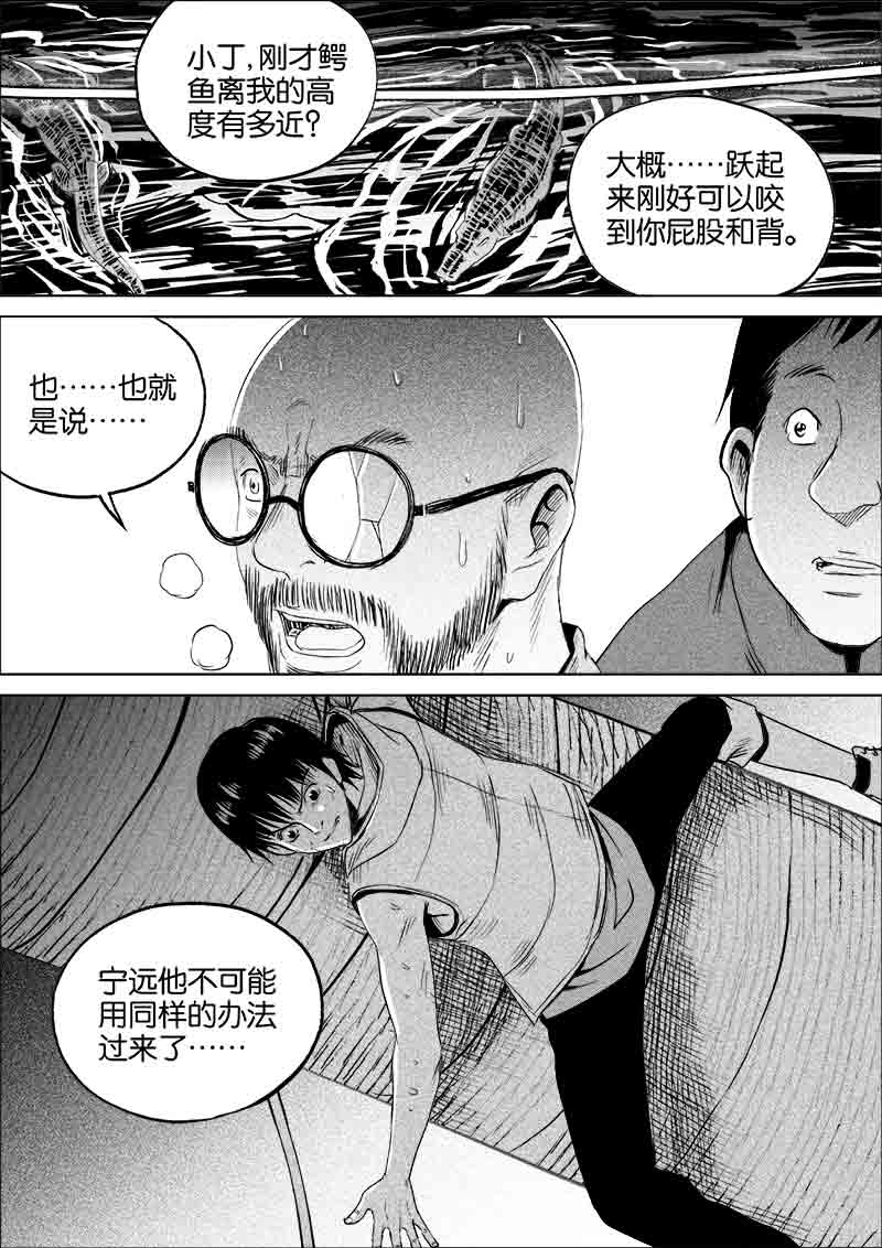《迷域行者（第一季）》第111话 111 第8页