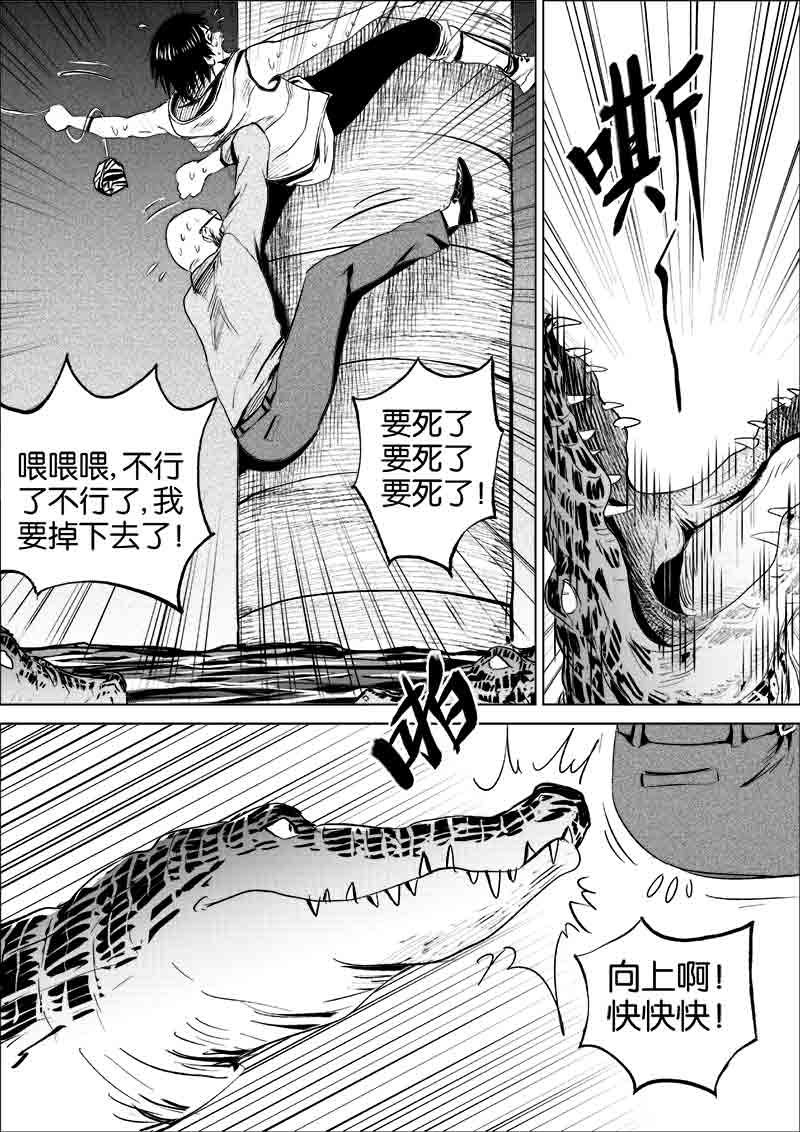《迷域行者（第一季）》第110话 110 第3页