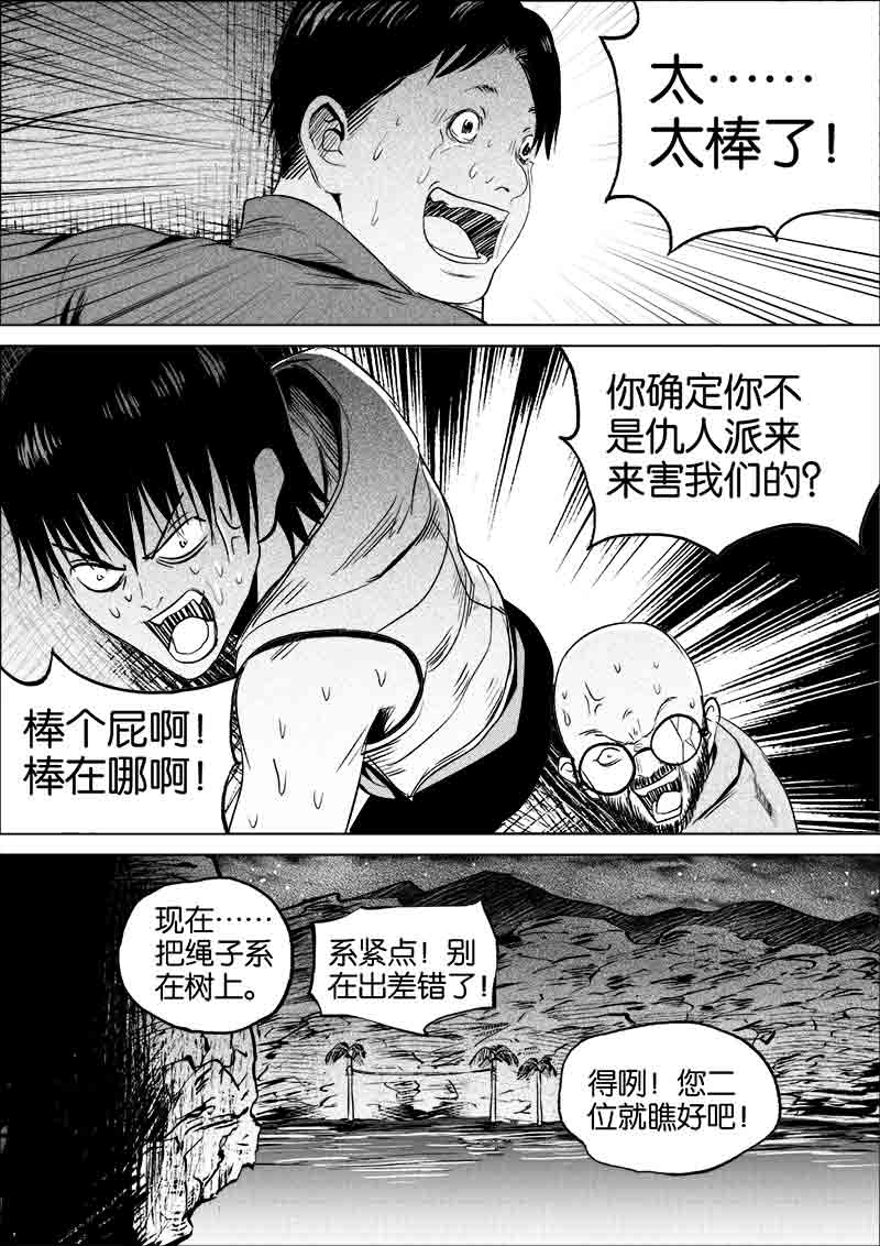 《迷域行者（第一季）》第110话 110 第6页