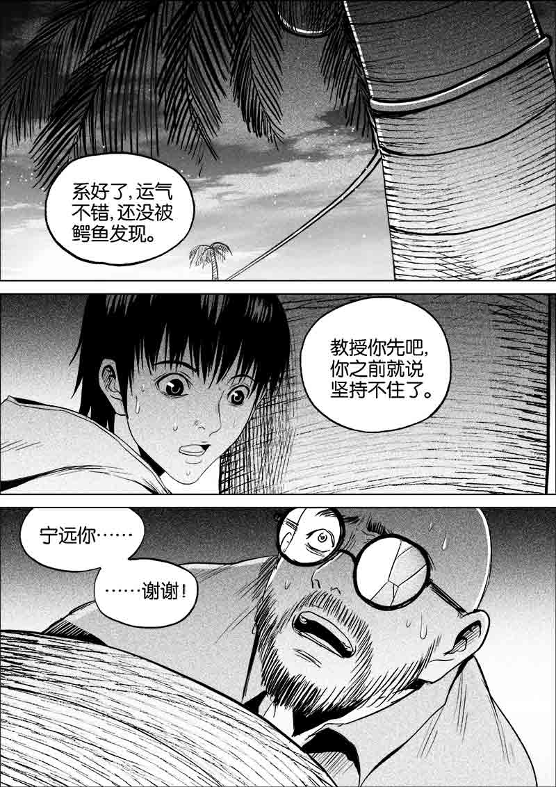 《迷域行者（第一季）》第110话 110 第7页