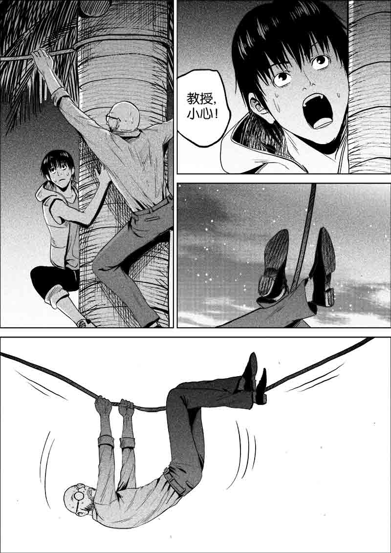 《迷域行者（第一季）》第110话 110 第8页