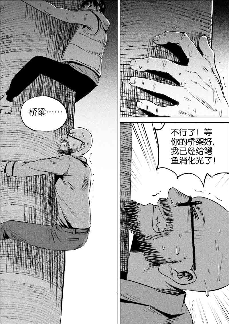 《迷域行者（第一季）》第109话 109 第1页