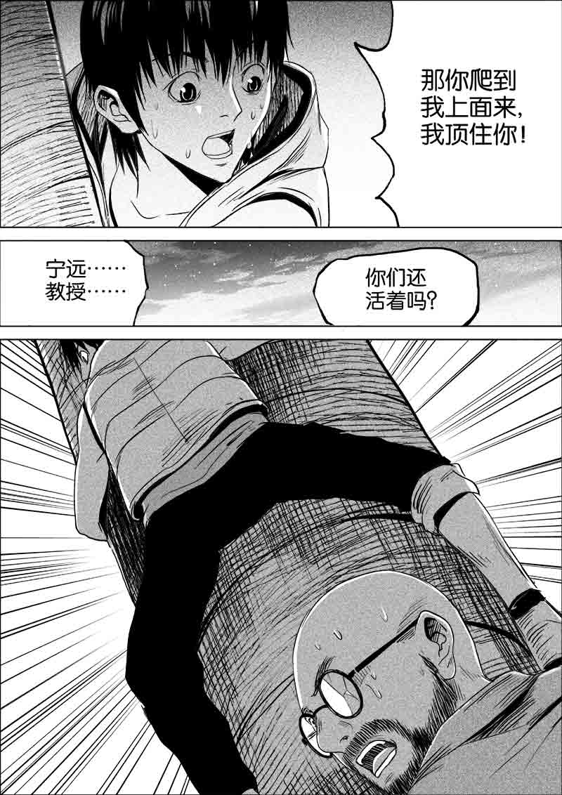 《迷域行者（第一季）》第109话 109 第2页