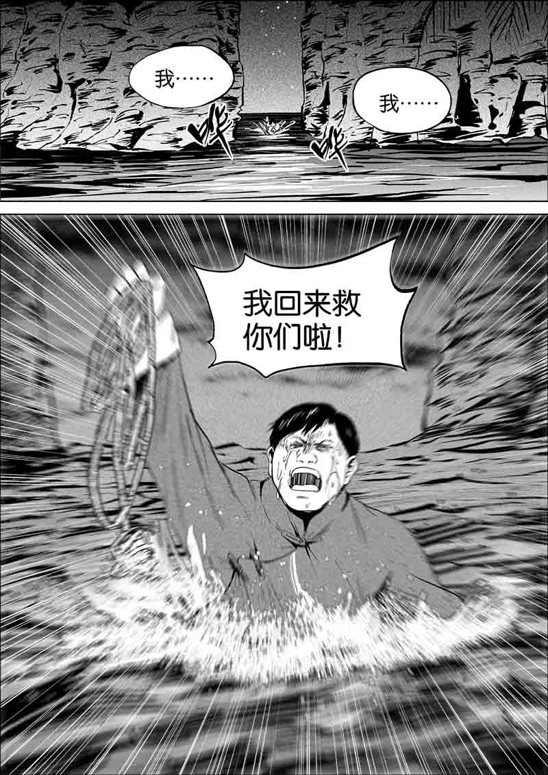 《迷域行者（第一季）》第109话 109 第3页