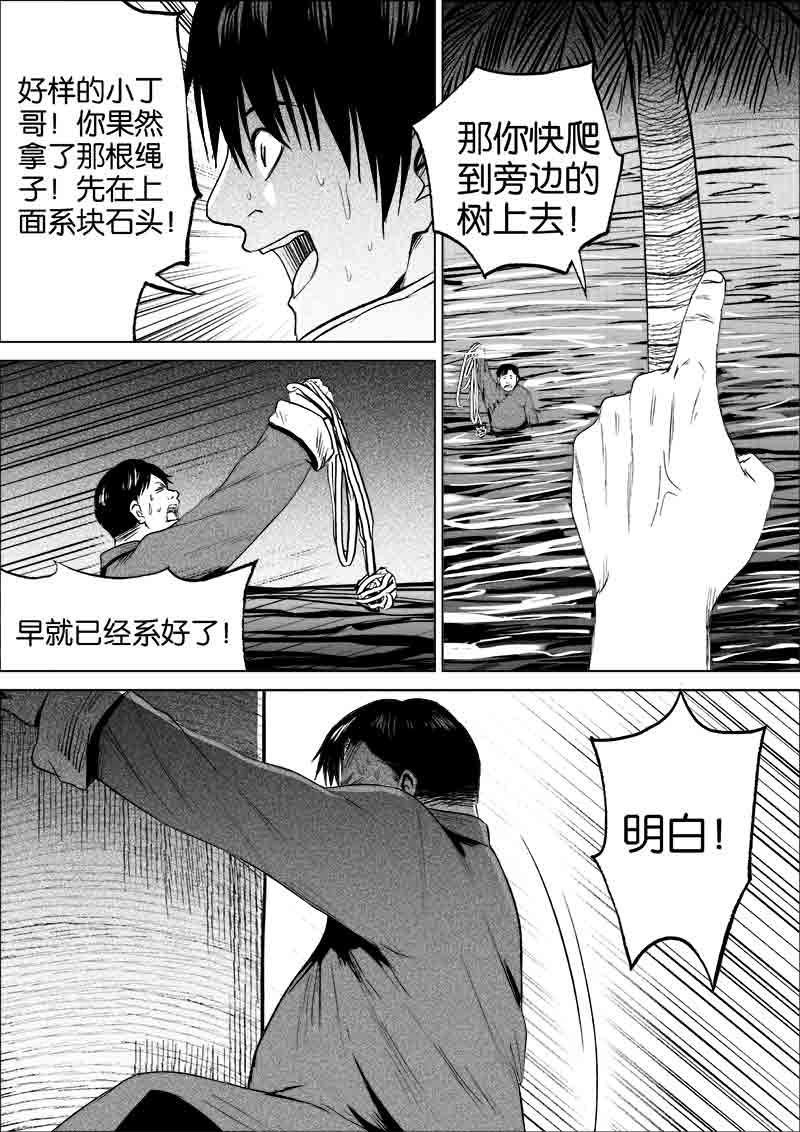 《迷域行者（第一季）》第109话 109 第4页