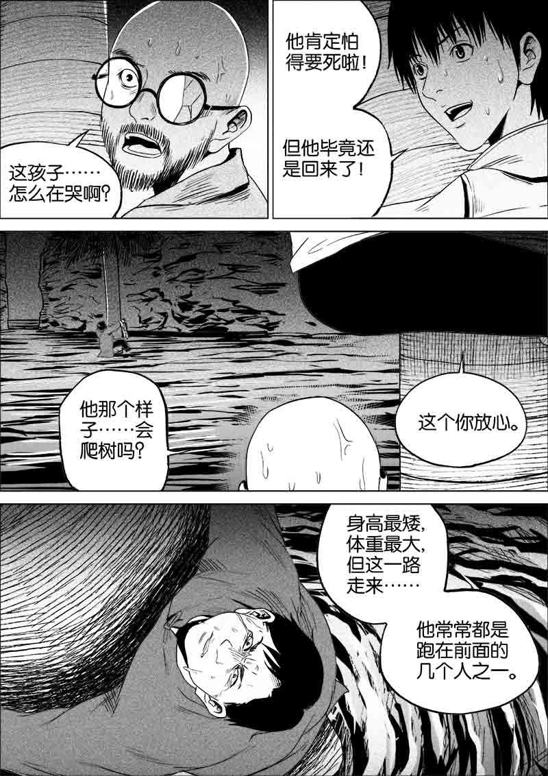 《迷域行者（第一季）》第109话 109 第5页