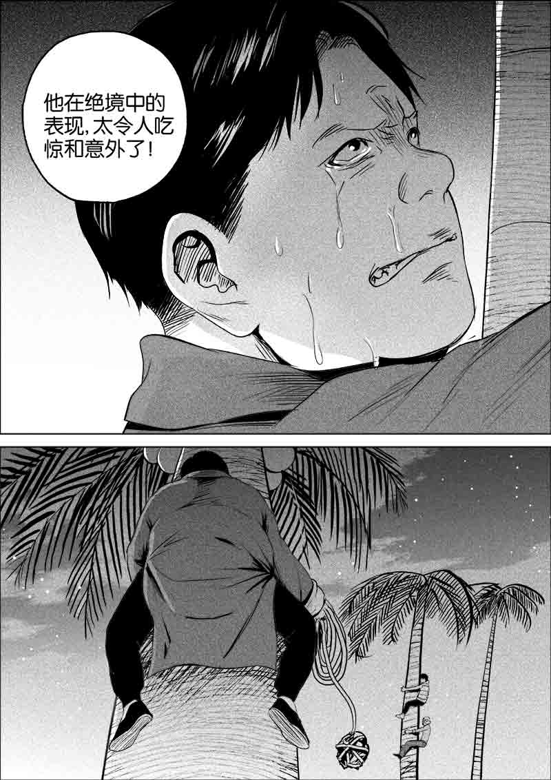 《迷域行者（第一季）》第109话 109 第6页