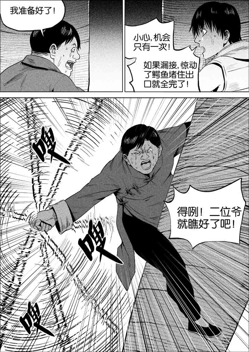 《迷域行者（第一季）》第109话 109 第7页