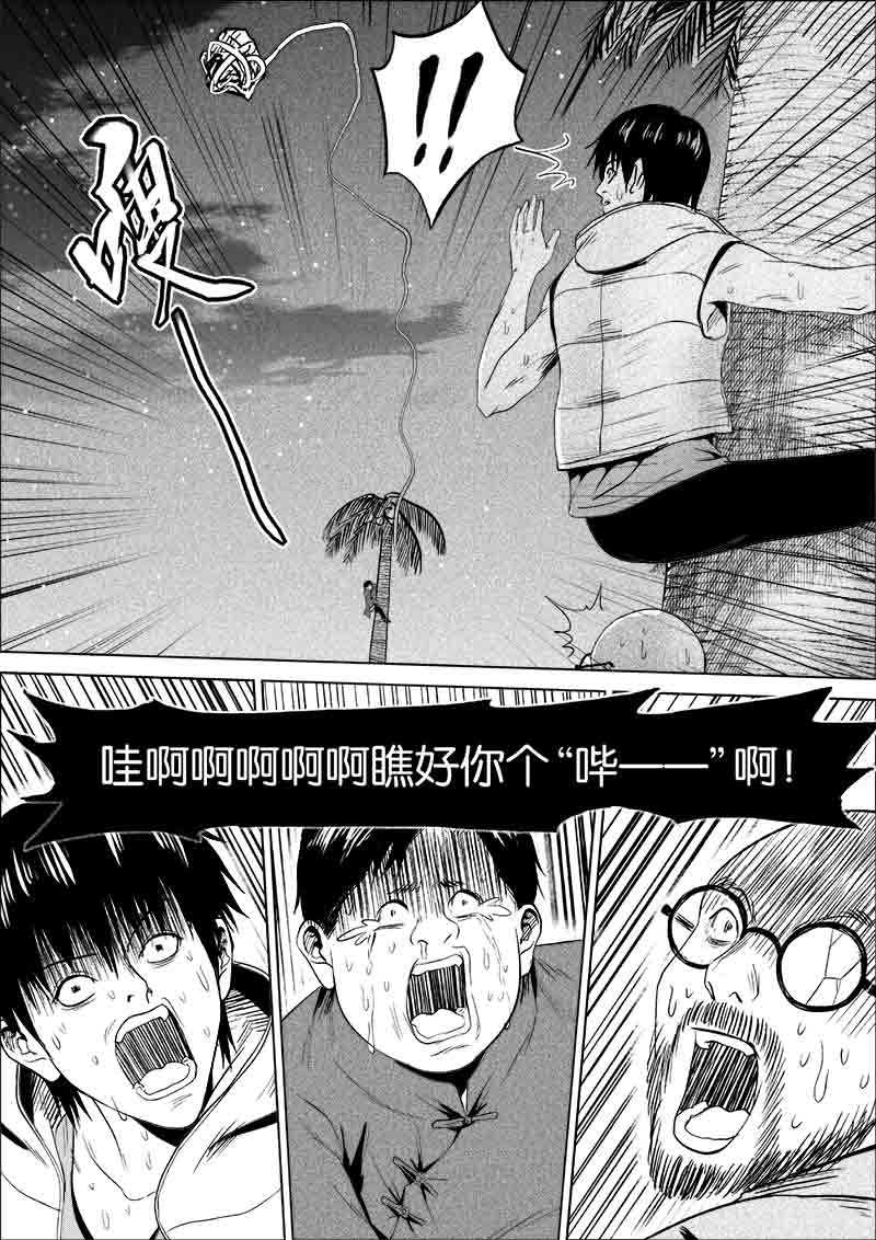 《迷域行者（第一季）》第109话 109 第8页