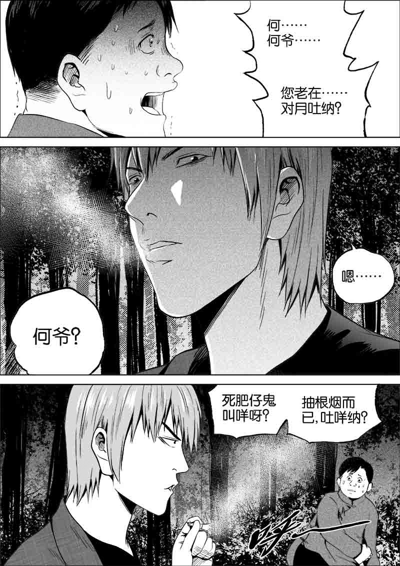 《迷域行者（第一季）》第107话 107 第2页